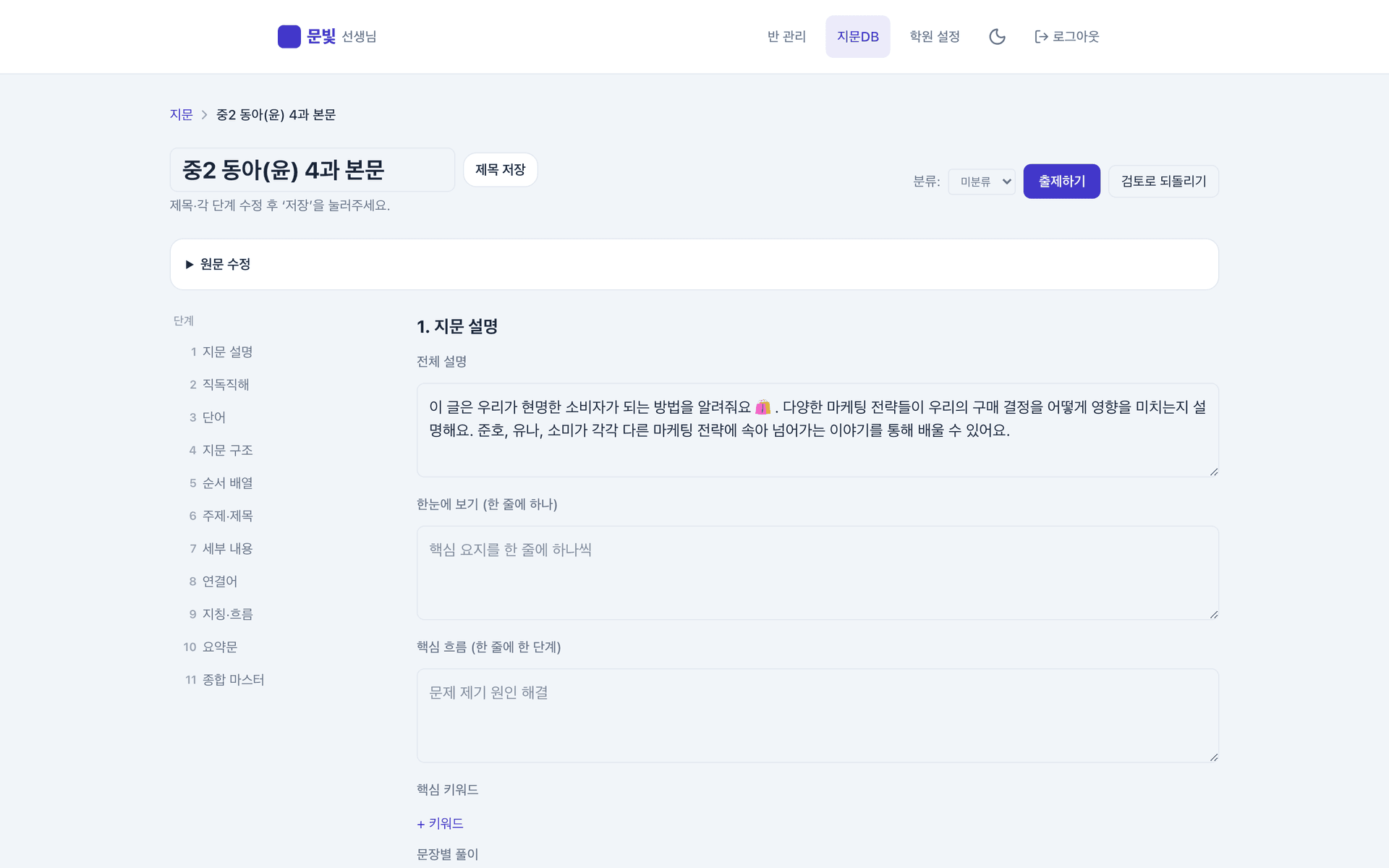 문빛 플로우 지문 AI 분석·검토 화면