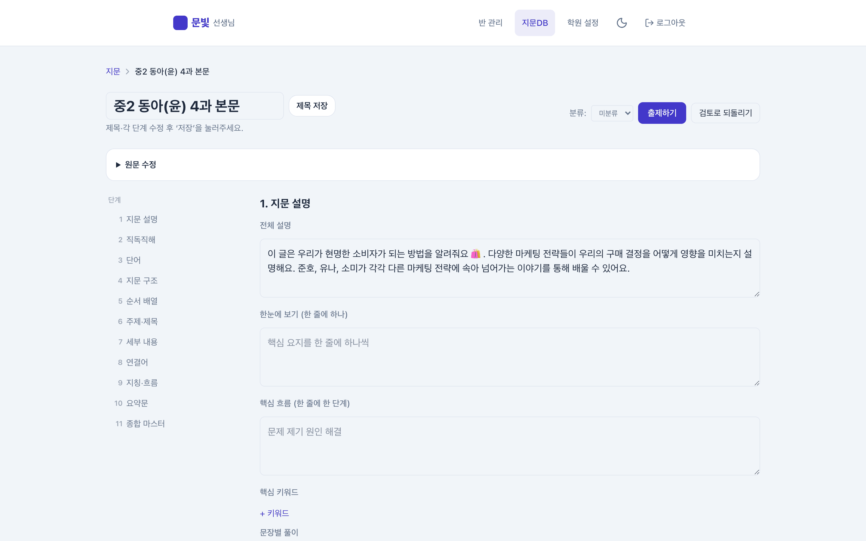문빛 플로우 지문 AI 분석·검토 화면